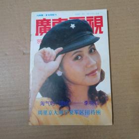 广东电视-199期-周刊