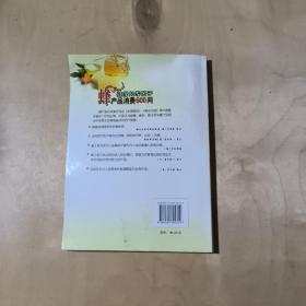 健康长寿因子-蜂产品消费600问      51-359