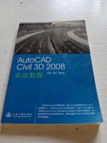 AutoCAD Civil3D2008实战教程