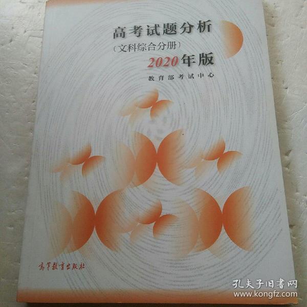 2020年版高考文科试题分析(文科综合)