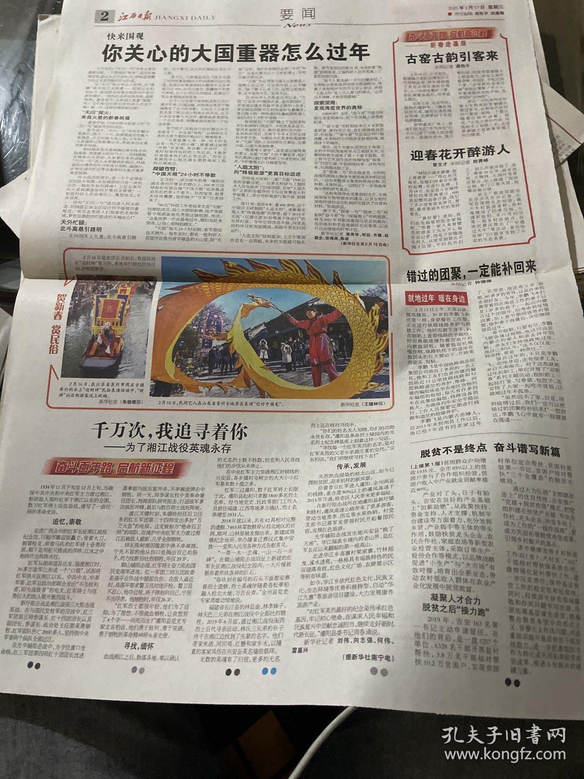 江西日报2021.2.17