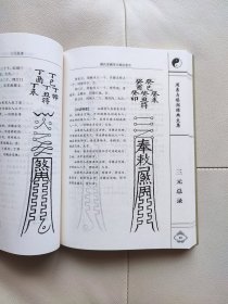 三元总录 周易与堪舆经典文集 （全10册）