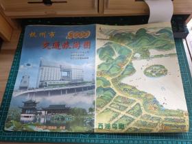 杭州市交通旅游图2000年版