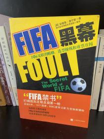 FIFA黑幕—国际足联的贿赂，选票操纵和球票丑闻