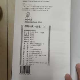 湖湘文库：邵阳车氏一家集 全二册