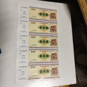 企业短期融资券 面值500元（一板5枚 ）