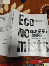 经济学家，请回答