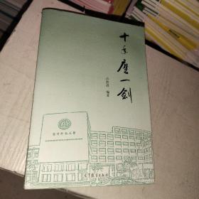 十年磨一剑 : 澳门科技大学的崛起