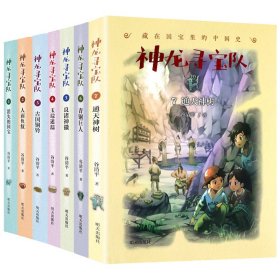 神龙寻宝队1-7册套装