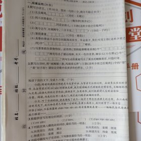 原创新课堂 语文八年级下RJ