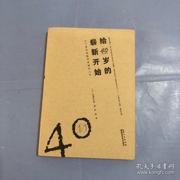 给40岁的崭新开始