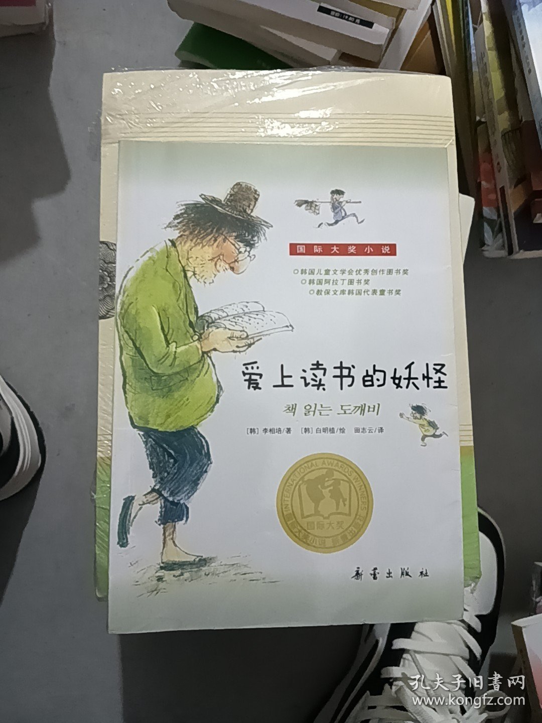 爱上读书的妖怪