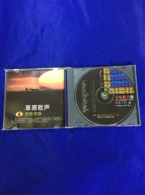 草原歌声 内蒙古出品cd
蒙古歌手大合集民歌专辑 一首歌用国蒙语演唱经典蒙古民歌 感受辽阔的草原风情 品相如图可以 正常播放 需要联系