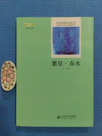 繁星春水（全新正版现货）