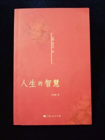 人生的智慧【德国哲学家阿图尔·叔本华（Arthur Schopenhauer，1788—1860)的晚年之作。叔本华一直被人笼统 地贴上“悲观主义哲学家”的标签。他一生并不得志,一直过着隐 居的生活。在去世前几年,他才获得应有的声誉……】