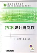 PCB设计与制作