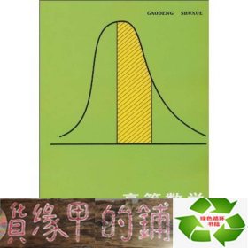 高等数学（第3册）