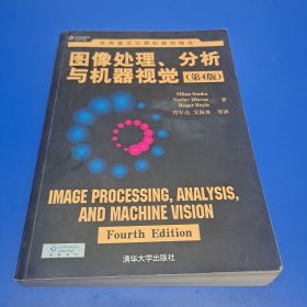 图像处理、分析与机器视觉·第4版/世界著名计算机教材精选