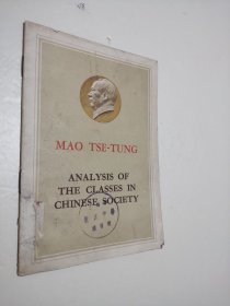 【馆藏书】英文版毛泽东《中国社会各阶级的分析》