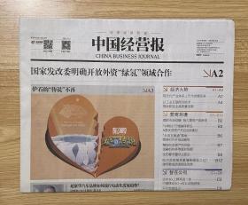 中国经营报 2023年5月15日 China Business Journal 总2504期 本期32版