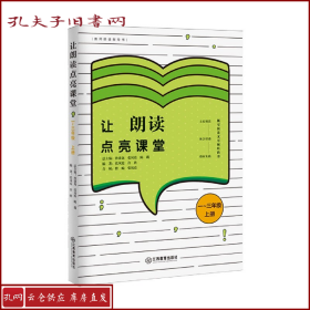 让朗读点亮课堂1-3年级上册