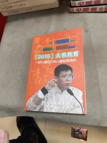 大易教育 : 一场价值百万元的儿童教育演讲