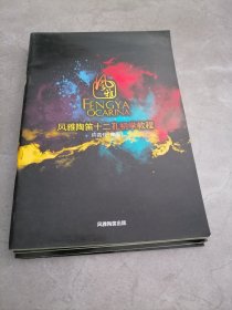 风雅陶笛十二孔初学教程