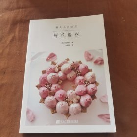 韩式豆沙裱花 鲜花蛋糕～A21-05