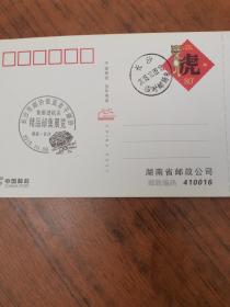 临时邮局集邮系列《长沙市邮协老干部邮协》集邮展览（2013.10.09）临时邮局邮戳。