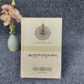 宗教源流史 : 藏文