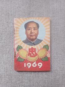 1969年月历，100开、江苏人民出版社
