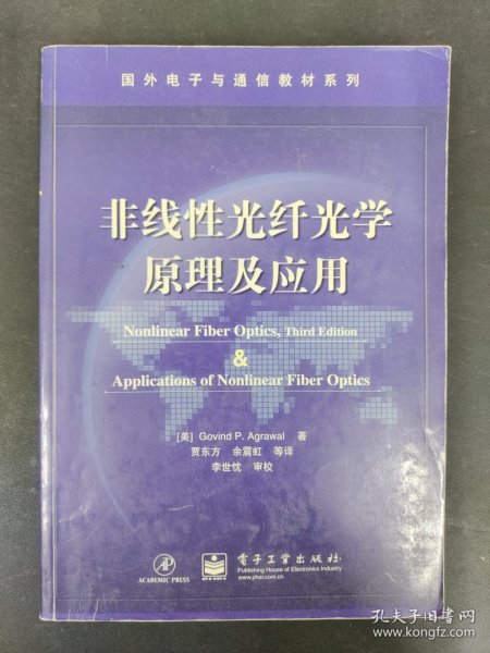 国外电子与通信教材系列：非线性光纤光学原理及应用