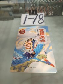 敦煌灵犬