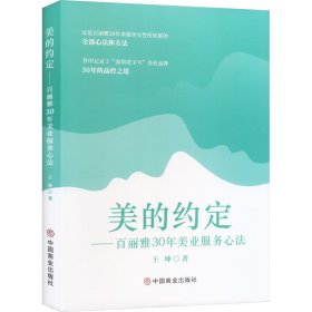 美的约定——百丽雅30年美业服务心法