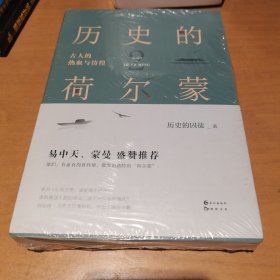 历史的荷尔蒙.2 （国学、历史小说）