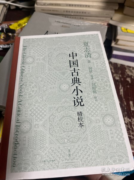 中国古典小说