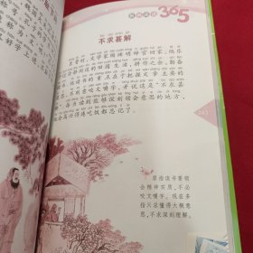 儿童启蒙天天向上：新编成语365