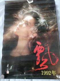 1992《迷人美女》挂历（全13张）