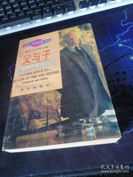 父与子IBM发家史