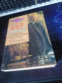 父与子IBM发家史