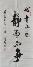 中书会员郑允来手绘书法《心有山海，静而不争》软片白宣尺寸100*50