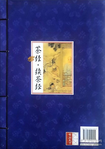 茶经·续茶经（手工线装一函四册 简体竖排 注释译文 配有精美古版画 ）