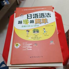 日语语法越学越简单：基础日语入门语法