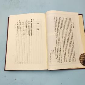 绝版书· 台湾文津出版社版 叶朗《中國美學史》（仿皮精裝；精装印200本）