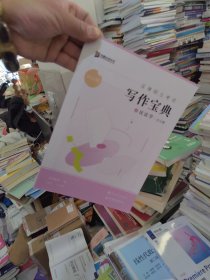 2025年 法律硕士考试写作宝典 民法学