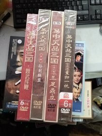 易中天品三国DVD（1-4）合售