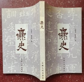 爨史