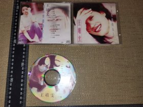 《王菲王靖雯，容易受伤的女人》（旧CD/1996）