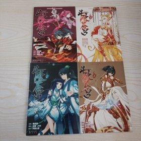 奇幻穿越系列·知音漫客丛书：斗破苍穹1-4