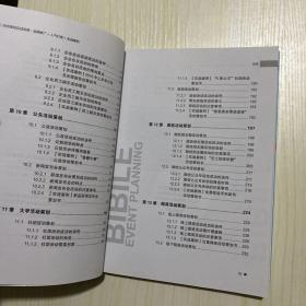 活动策划实战宝典：品牌推广+人气打造+实战案例